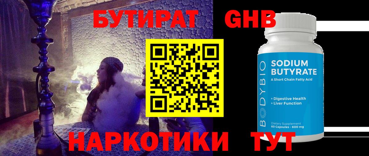 Бутират буратино Моздок