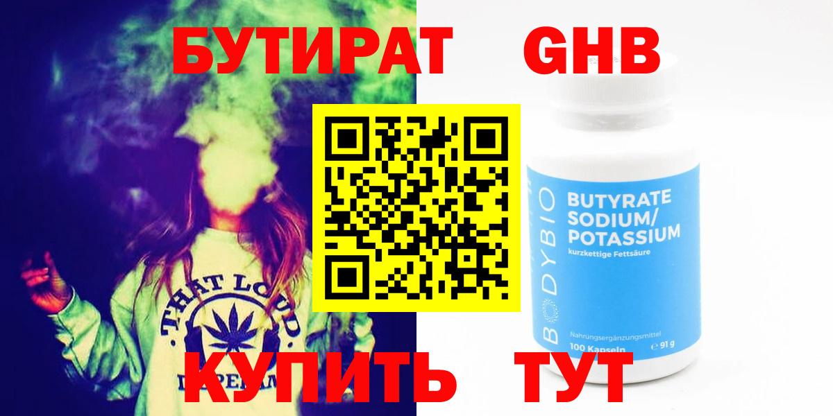 Моздок  БУТИРАТ бутик  Вход с VPN 