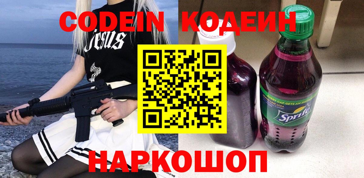 Кодеиновый сироп Lean напиток Lean (лин)  Вход с VPN  наркота  Моздок  Кодеиновый сироп Lean напиток Lean (лин) 